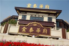 园林工程
